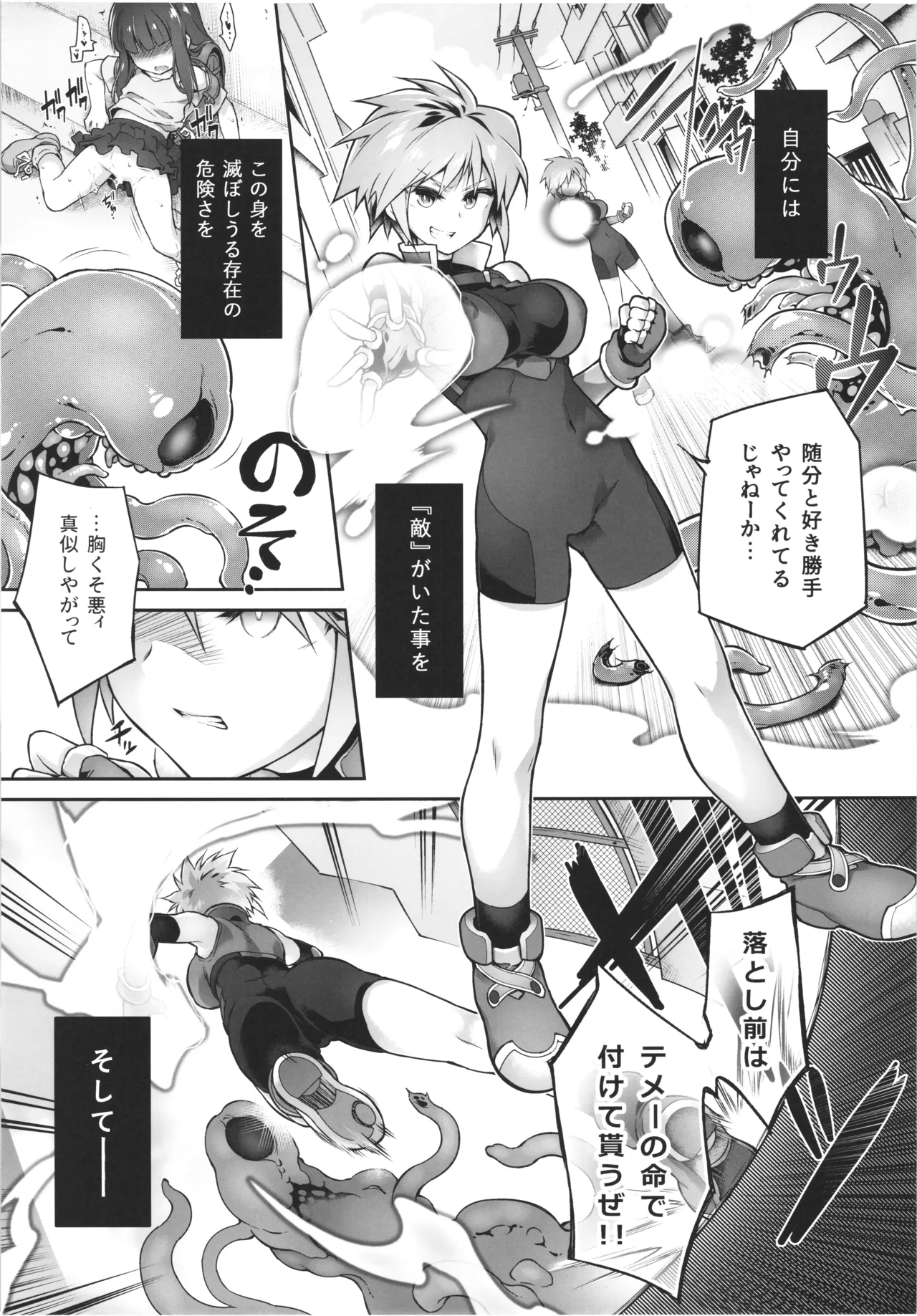 Innma no kakera - Page 11