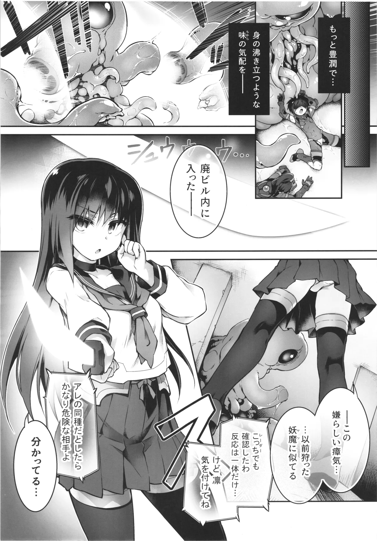 Innma no kakera - Page 17