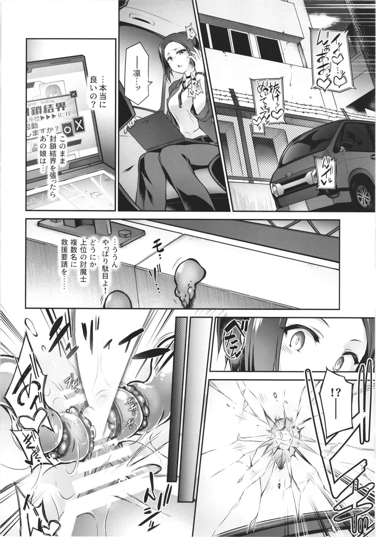 Innma no kakera - Page 28