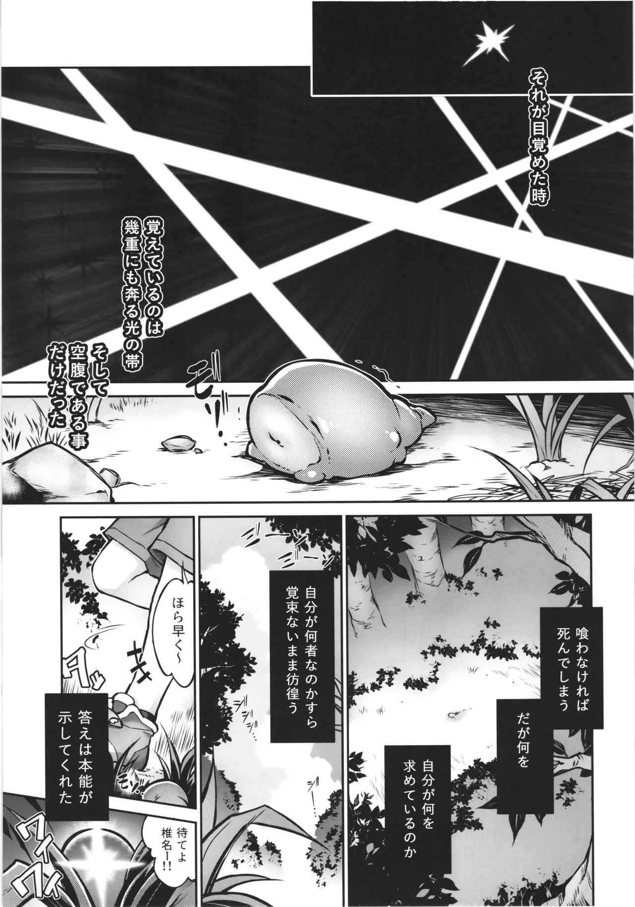 Innma no kakera - Page 5