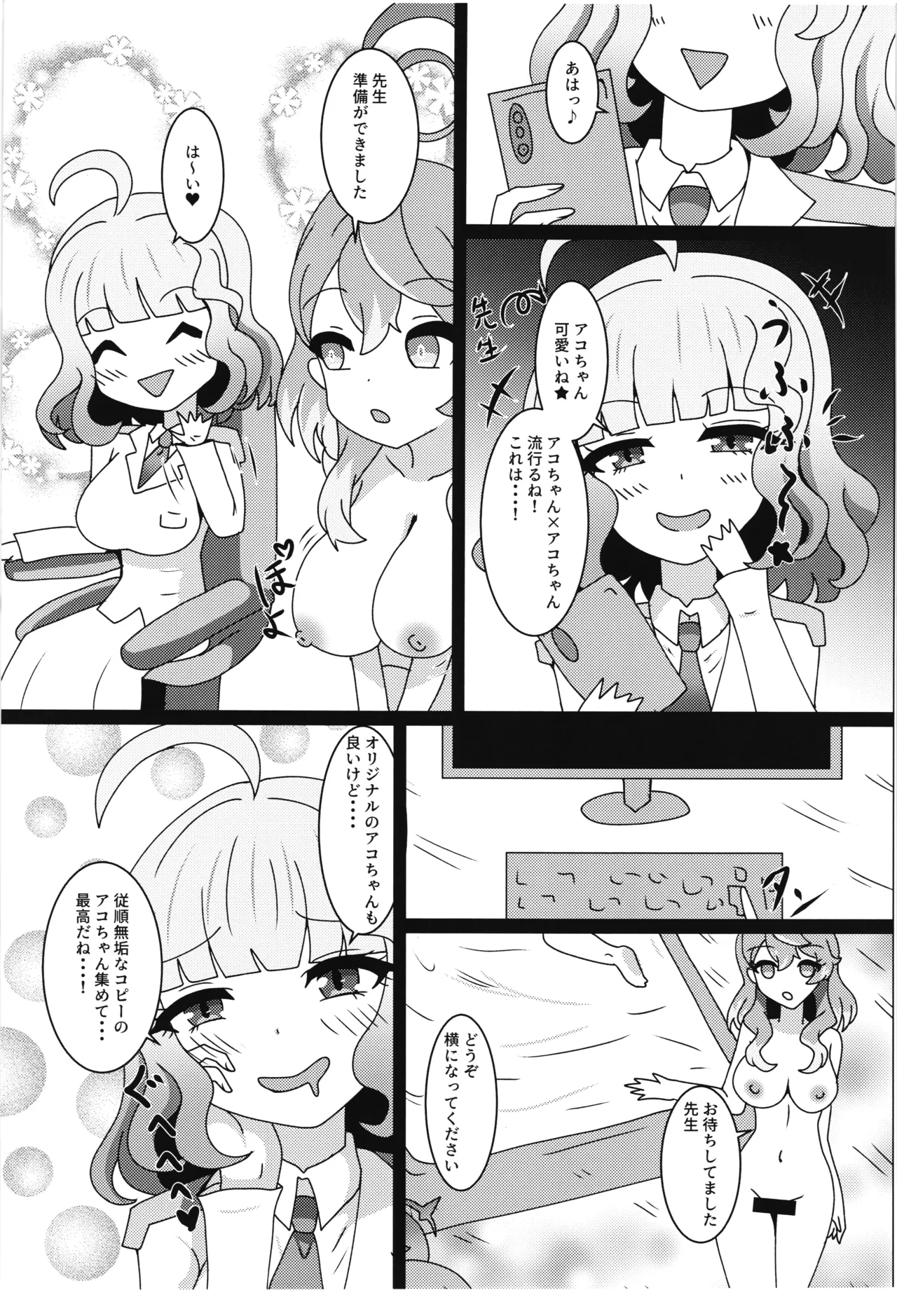 Taima nin Ako - Page 23