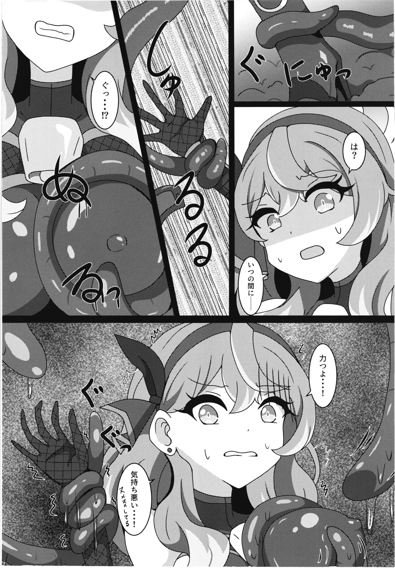 Taima nin Ako - Page 6