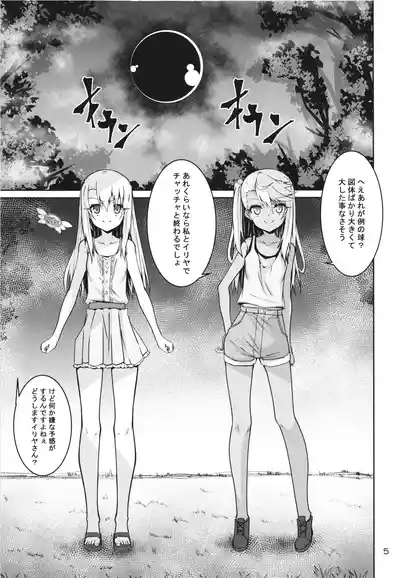 Illya to Kuro no Shokusyuhon tsuzuki 5