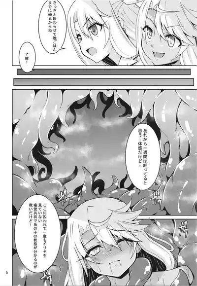 Illya to Kuro no Shokusyuhon tsuzuki 6