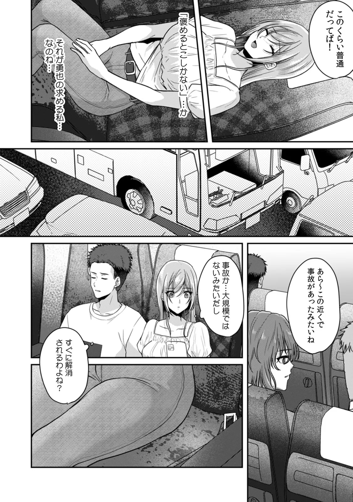 Manin Densha de Shikkin Sunzen!? Chikan Danshi no Ijiwaru na Yubi de Ikasare Tsuzuketa OL 11-17 - Page 10