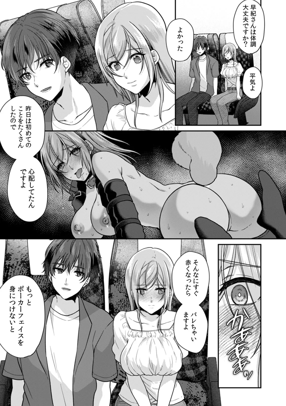 Manin Densha de Shikkin Sunzen!? Chikan Danshi no Ijiwaru na Yubi de Ikasare Tsuzuketa OL 11-17 - Page 17