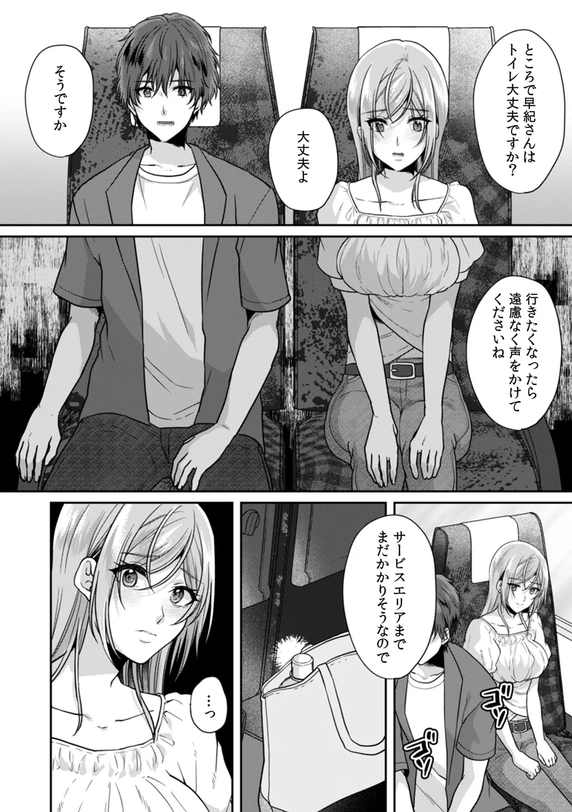 Manin Densha de Shikkin Sunzen!? Chikan Danshi no Ijiwaru na Yubi de Ikasare Tsuzuketa OL 11-17 - Page 18