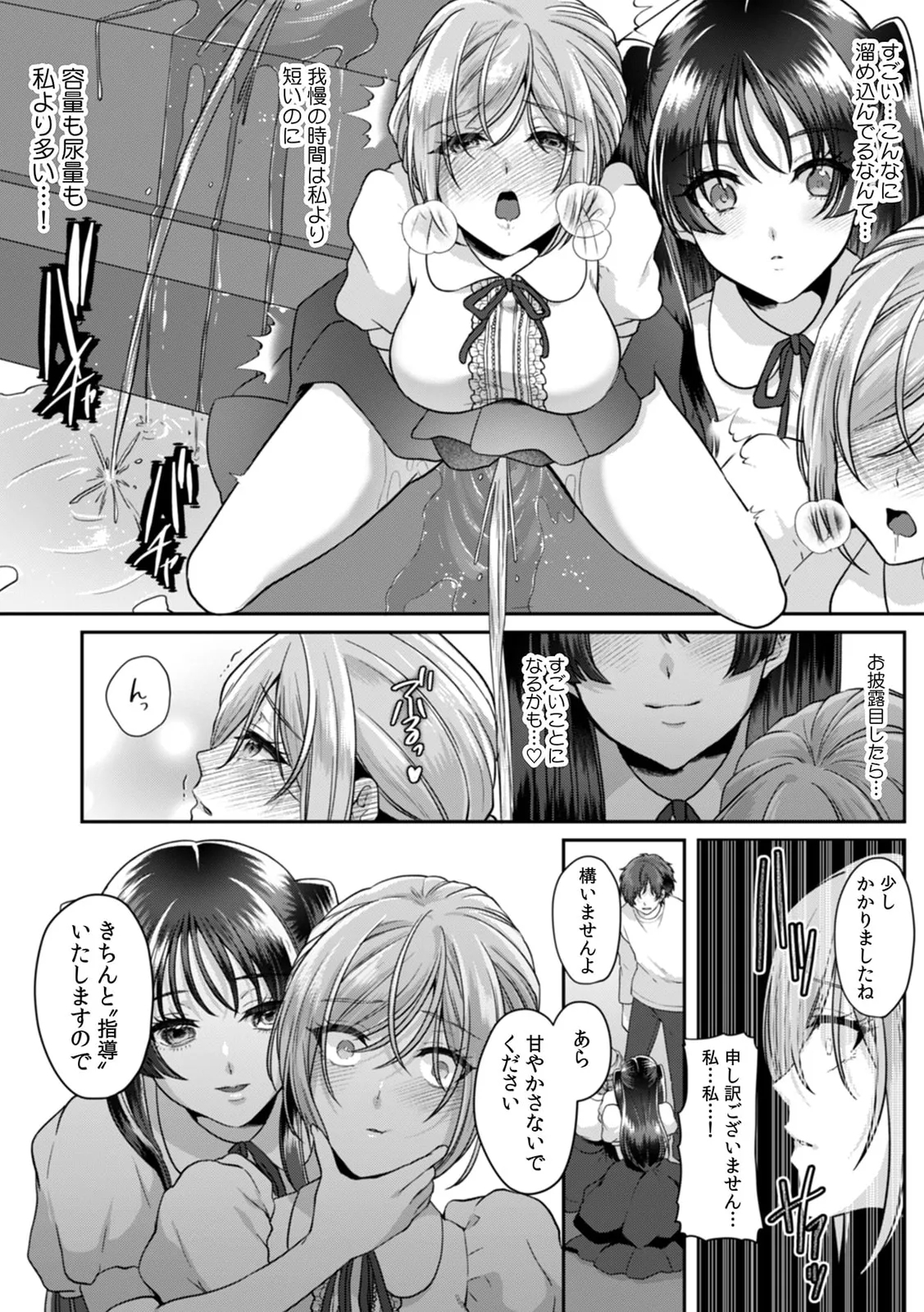 Manin Densha de Shikkin Sunzen!? Chikan Danshi no Ijiwaru na Yubi de Ikasare Tsuzuketa OL 11-17 - Page 188