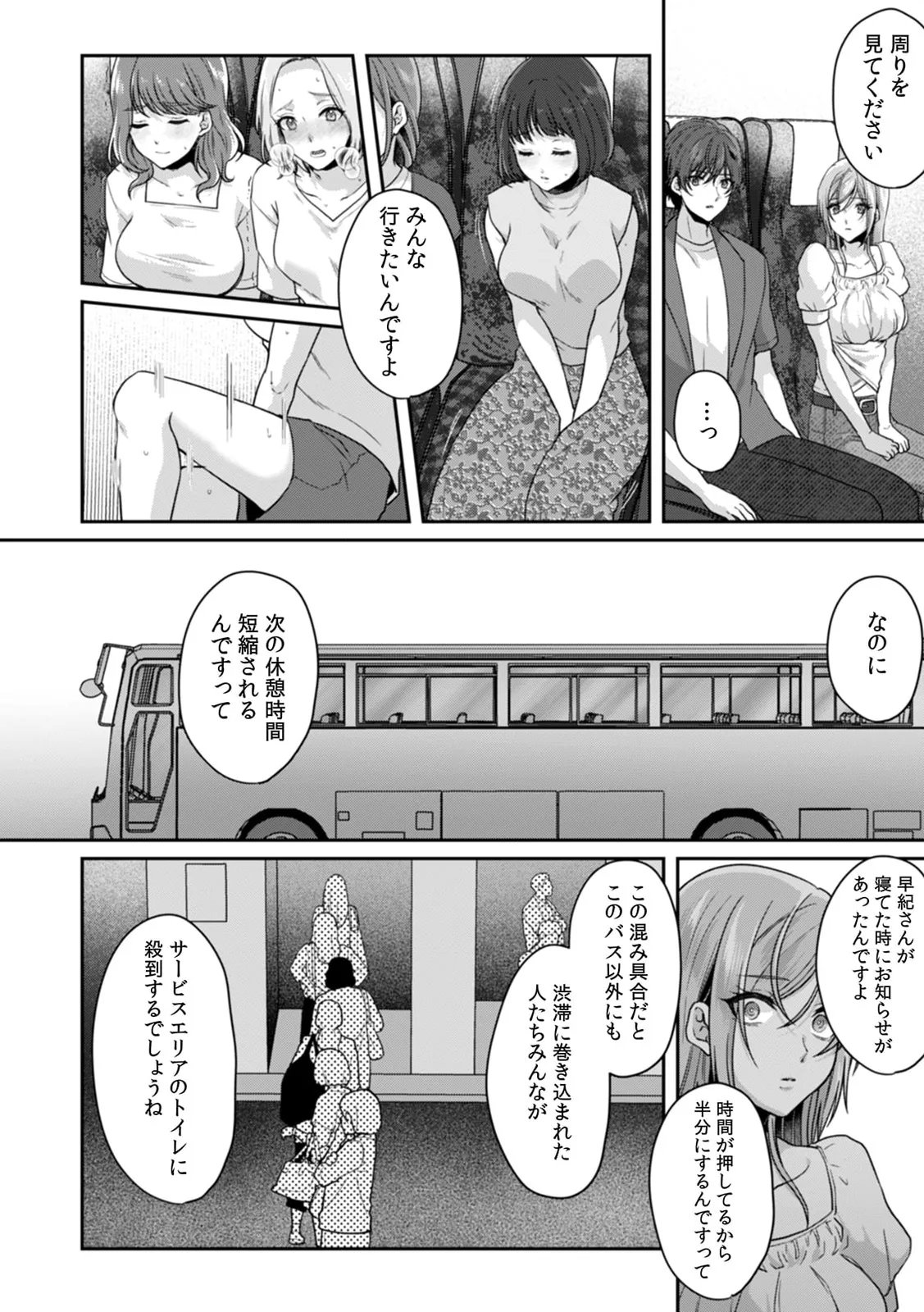 Manin Densha de Shikkin Sunzen!? Chikan Danshi no Ijiwaru na Yubi de Ikasare Tsuzuketa OL 11-17 - Page 20