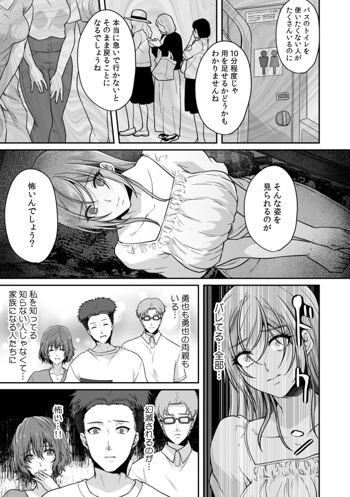 Manin Densha de Shikkin Sunzen!? Chikan Danshi no Ijiwaru na Yubi de Ikasare Tsuzuketa OL 11-17 - Page 21