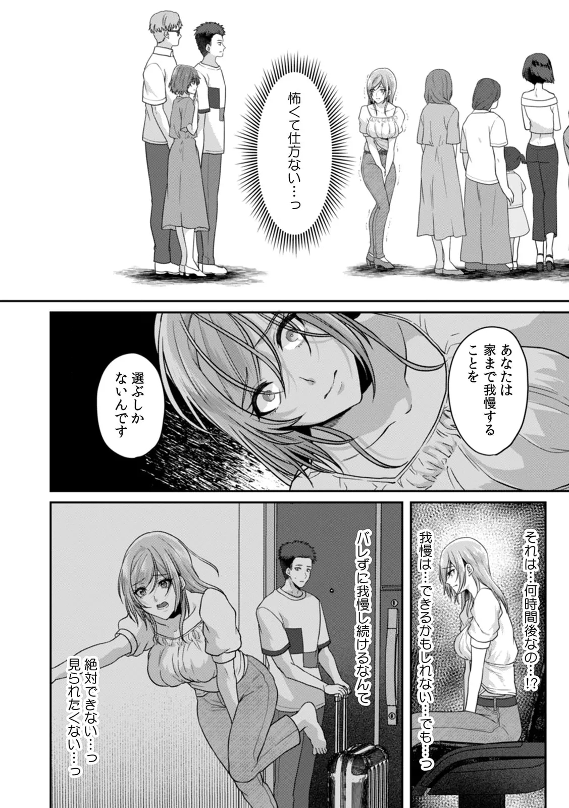 Manin Densha de Shikkin Sunzen!? Chikan Danshi no Ijiwaru na Yubi de Ikasare Tsuzuketa OL 11-17 - Page 22