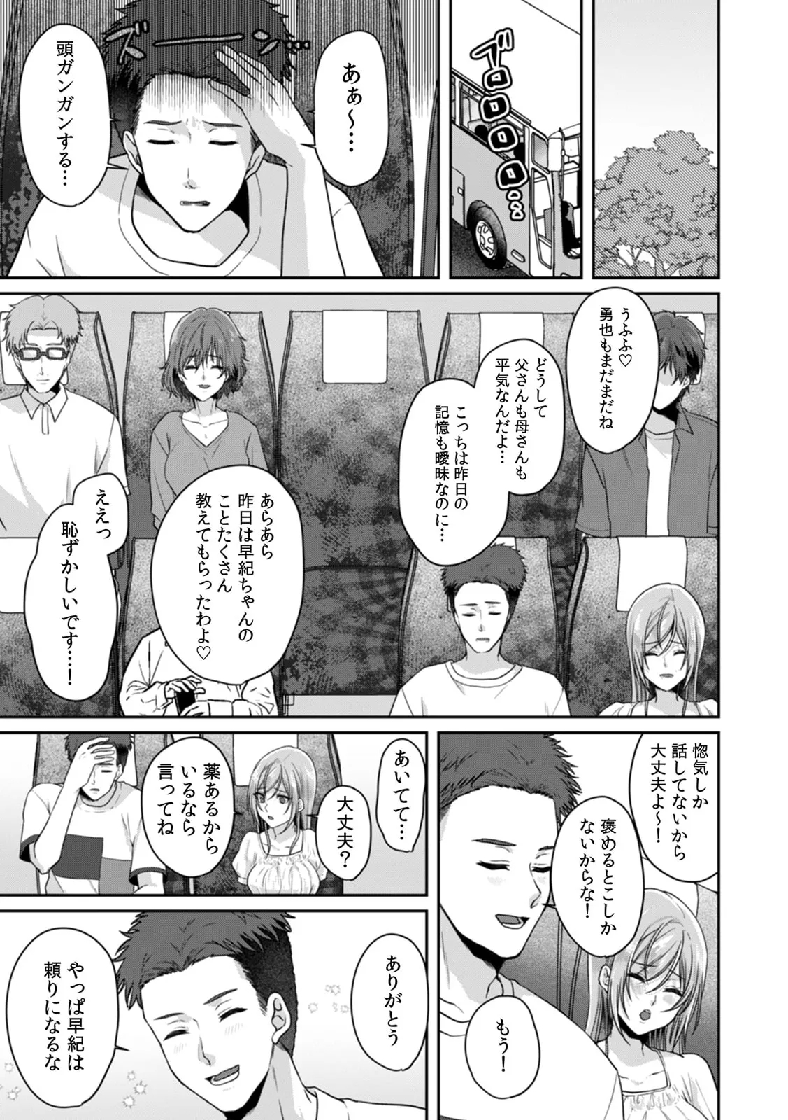 Manin Densha de Shikkin Sunzen!? Chikan Danshi no Ijiwaru na Yubi de Ikasare Tsuzuketa OL 11-17 - Page 9