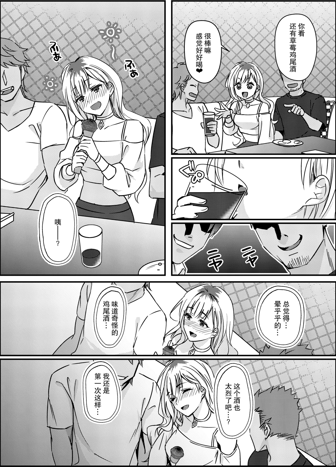 gokuaku tenshi mikaeru wa watashi o hossuru | 极恶天使米迦勒渴求着我 9