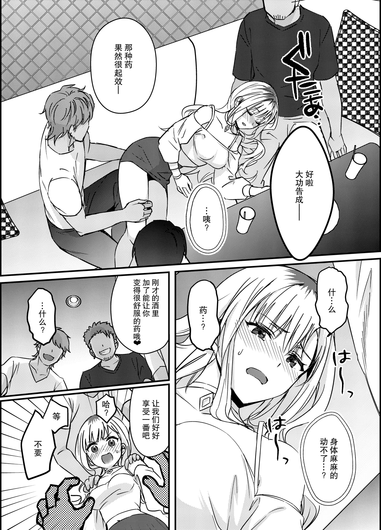 gokuaku tenshi mikaeru wa watashi o hossuru | 极恶天使米迦勒渴求着我 10