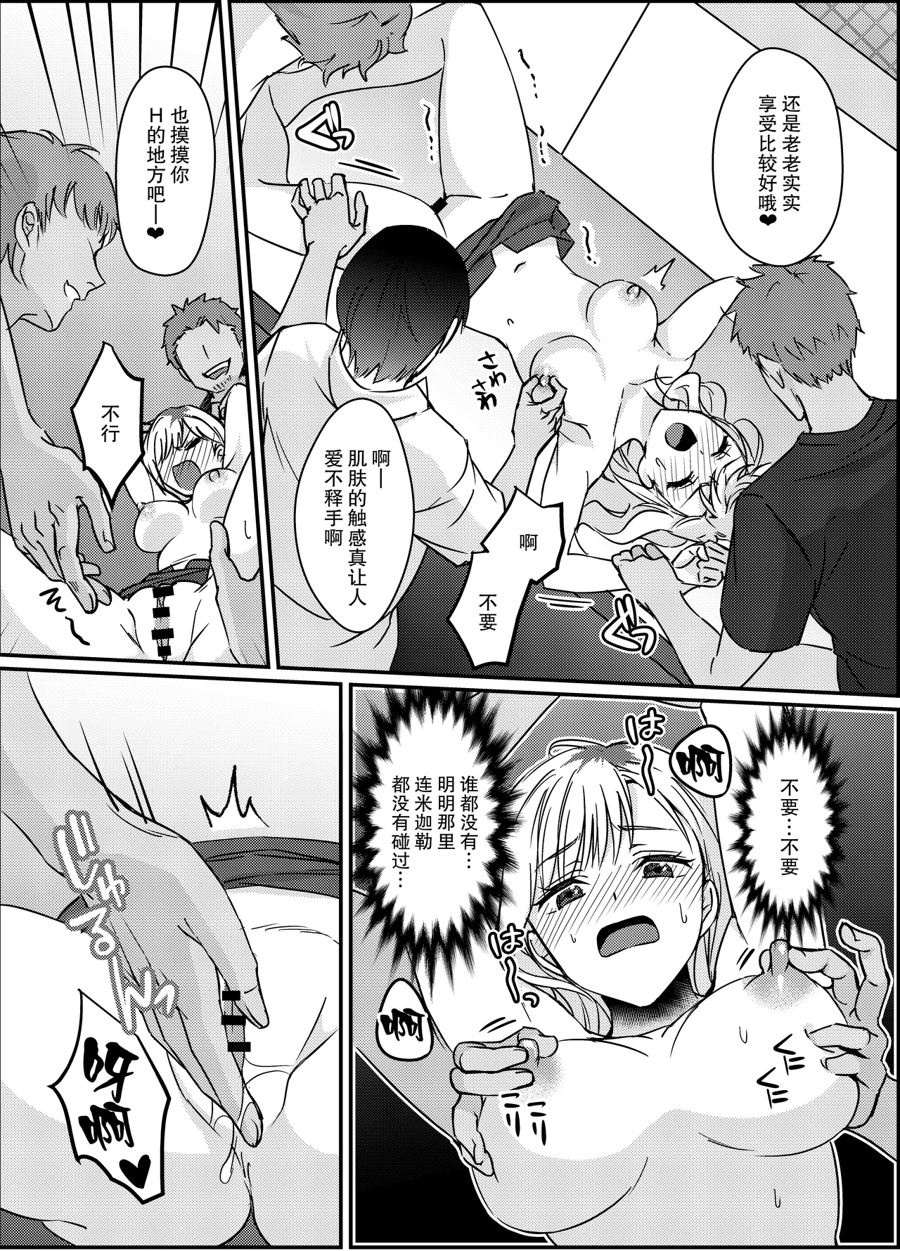 gokuaku tenshi mikaeru wa watashi o hossuru | 极恶天使米迦勒渴求着我 14