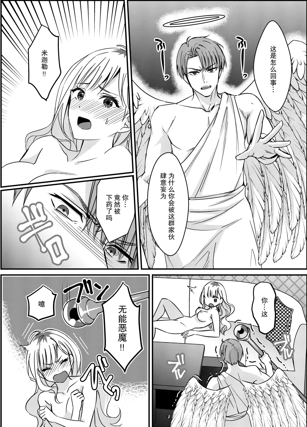 gokuaku tenshi mikaeru wa watashi o hossuru | 极恶天使米迦勒渴求着我 17