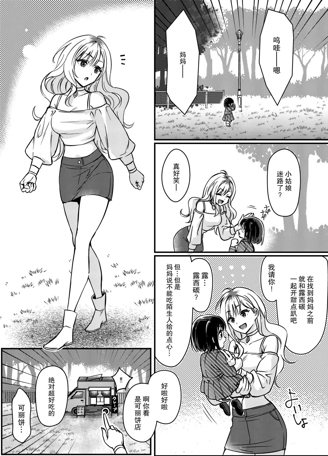 gokuaku tenshi mikaeru wa watashi o hossuru | 极恶天使米迦勒渴求着我 1
