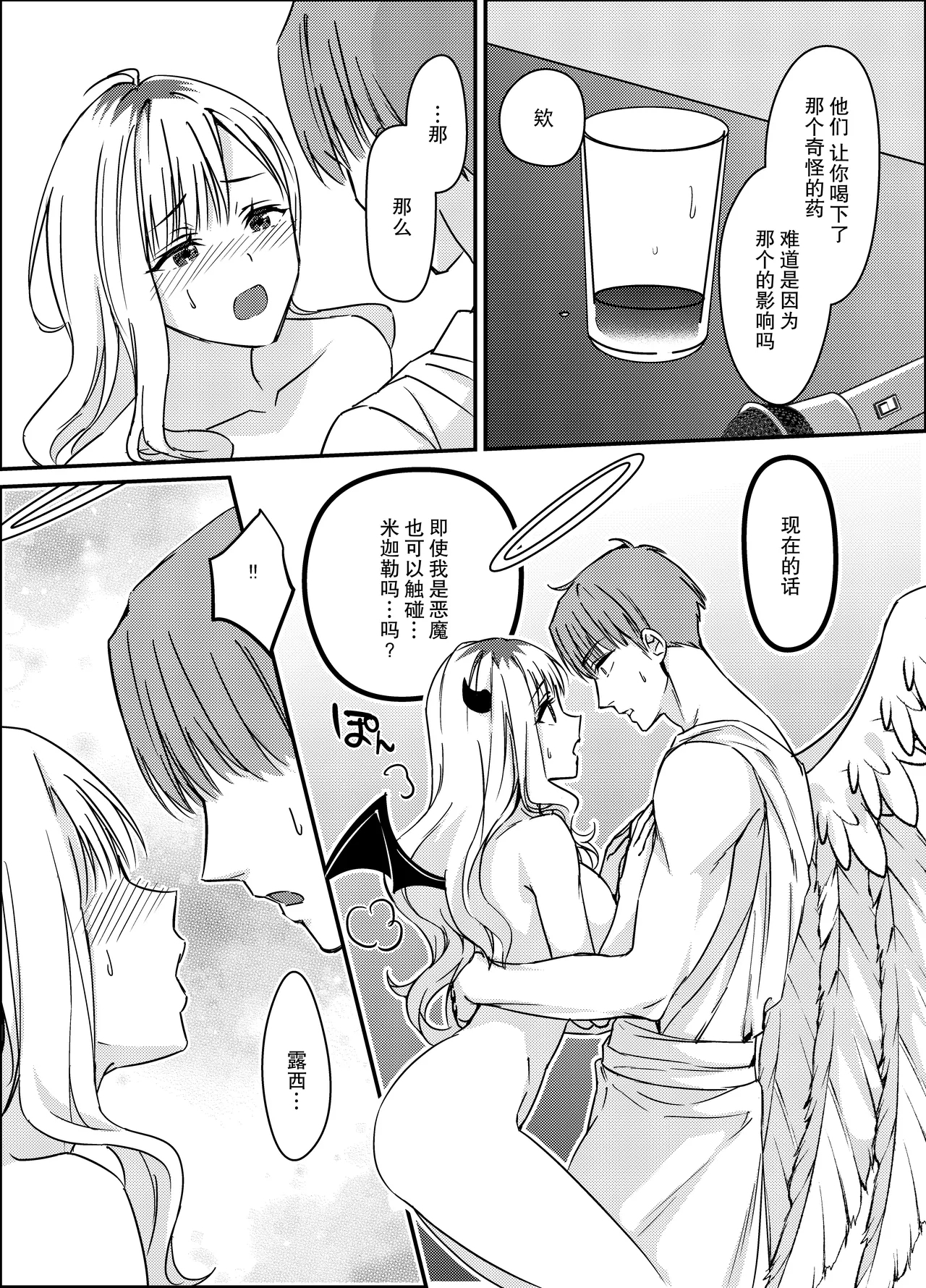 gokuaku tenshi mikaeru wa watashi o hossuru | 极恶天使米迦勒渴求着我 19