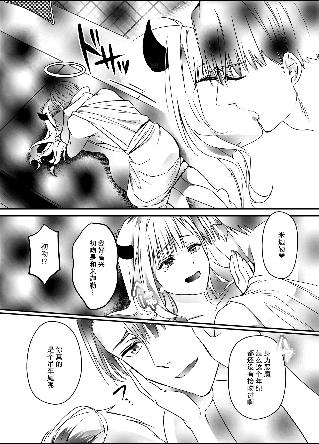 gokuaku tenshi mikaeru wa watashi o hossuru | 极恶天使米迦勒渴求着我 20