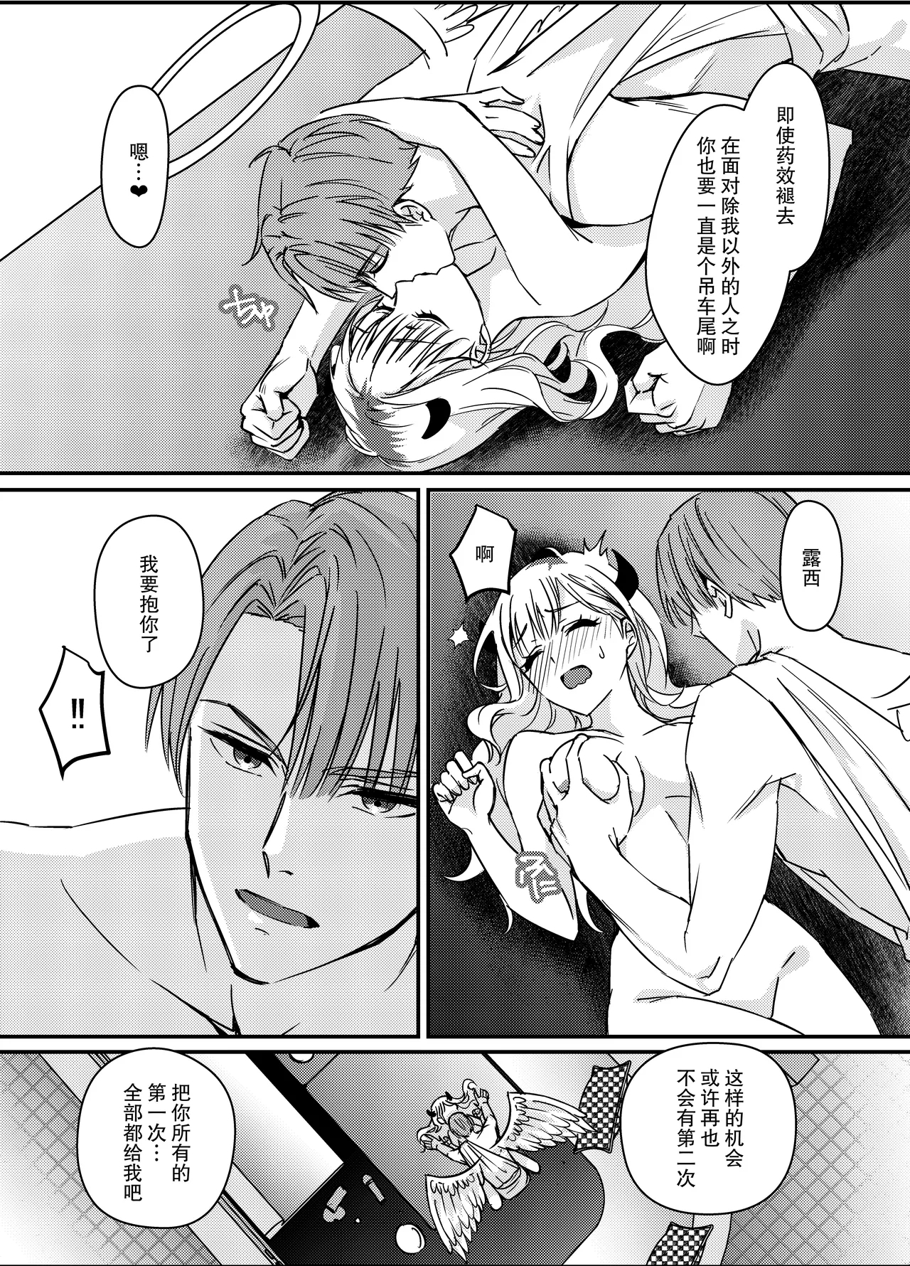 gokuaku tenshi mikaeru wa watashi o hossuru | 极恶天使米迦勒渴求着我 21