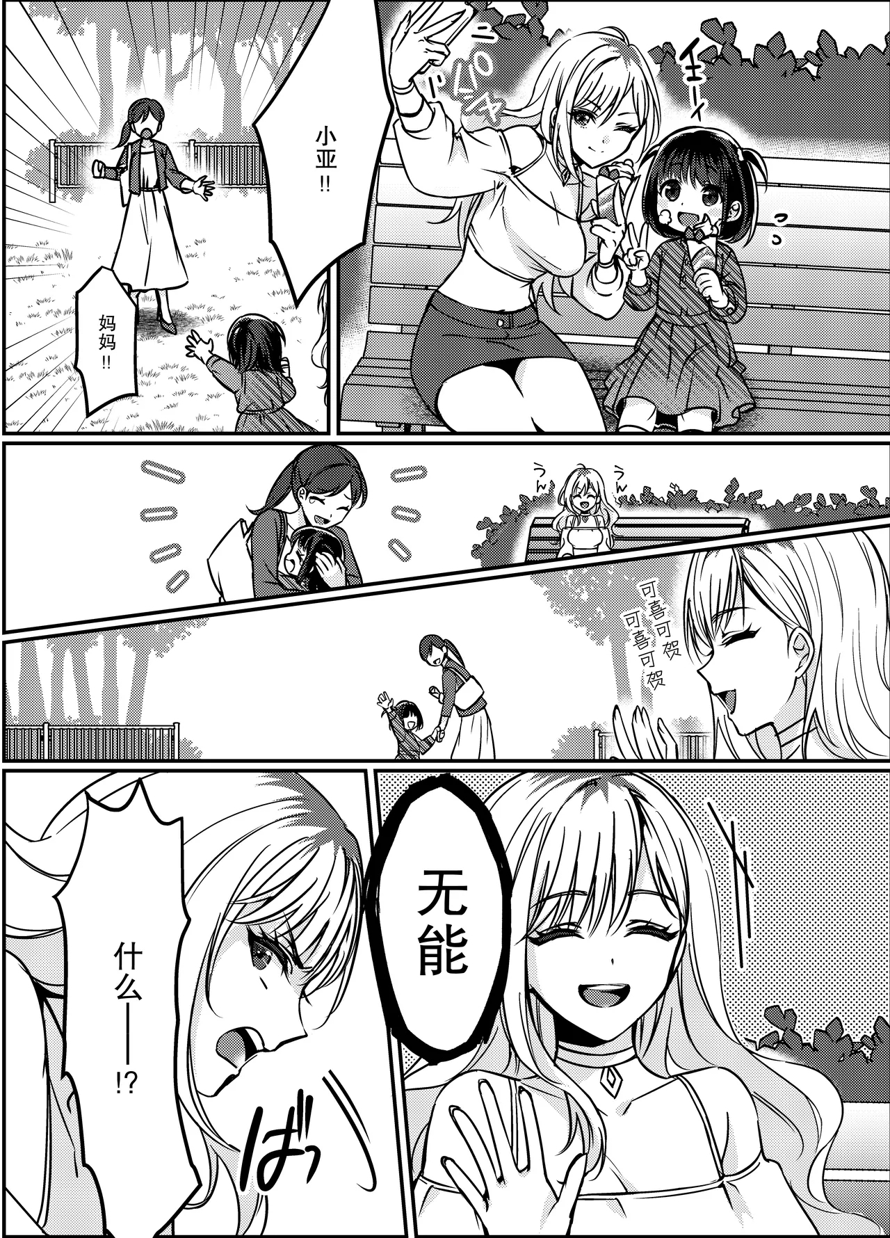 gokuaku tenshi mikaeru wa watashi o hossuru | 极恶天使米迦勒渴求着我 2