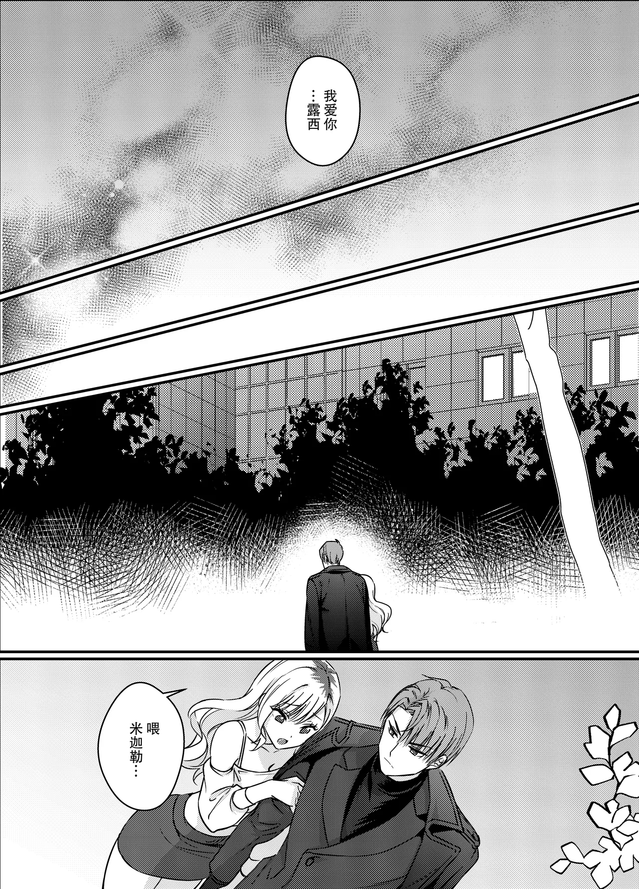 gokuaku tenshi mikaeru wa watashi o hossuru | 极恶天使米迦勒渴求着我 36