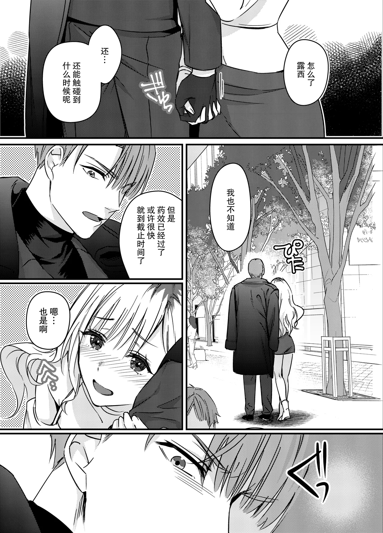 gokuaku tenshi mikaeru wa watashi o hossuru | 极恶天使米迦勒渴求着我 37