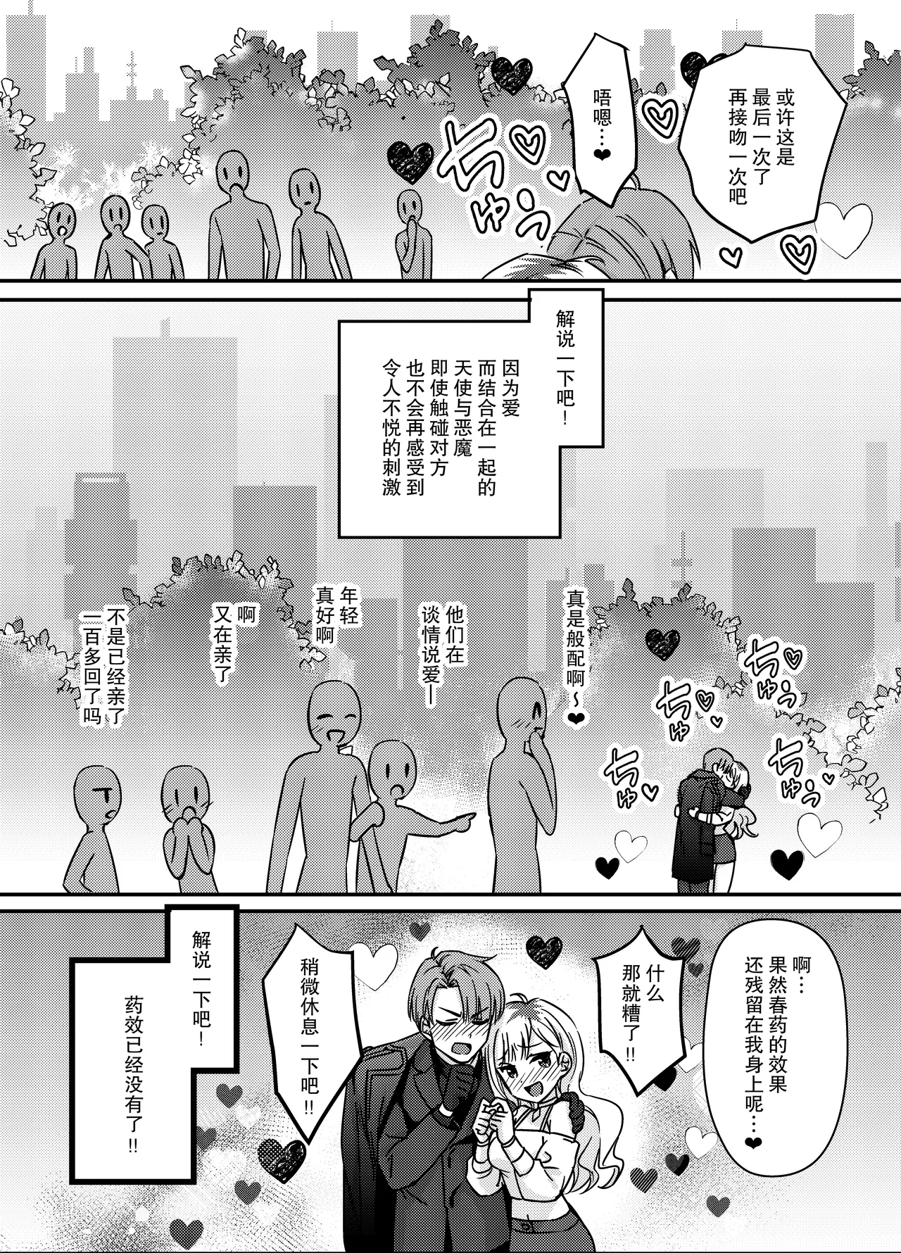 gokuaku tenshi mikaeru wa watashi o hossuru | 极恶天使米迦勒渴求着我 38