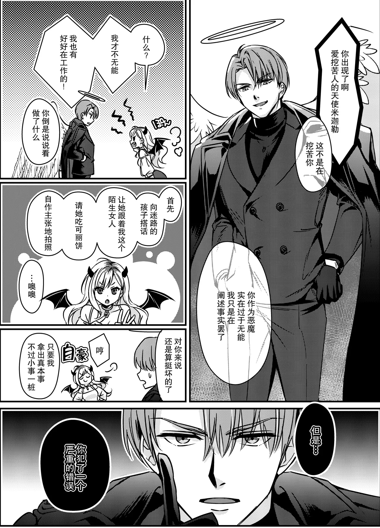 gokuaku tenshi mikaeru wa watashi o hossuru | 极恶天使米迦勒渴求着我 3