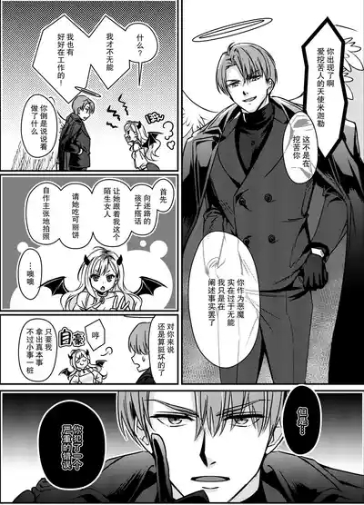 gokuaku tenshi mikaeru wa watashi o hossuru | 极恶天使米迦勒渴求着我 4