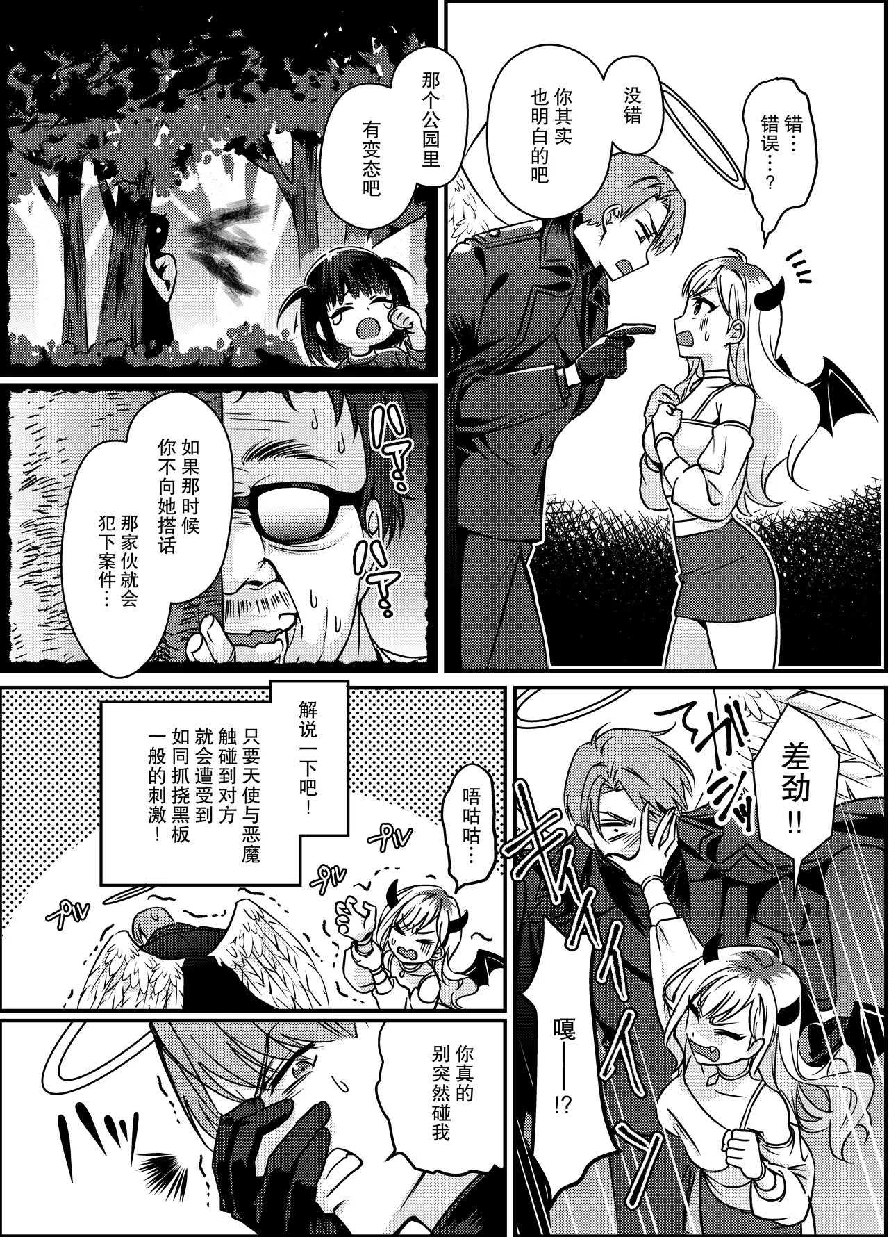 gokuaku tenshi mikaeru wa watashi o hossuru | 极恶天使米迦勒渴求着我 4