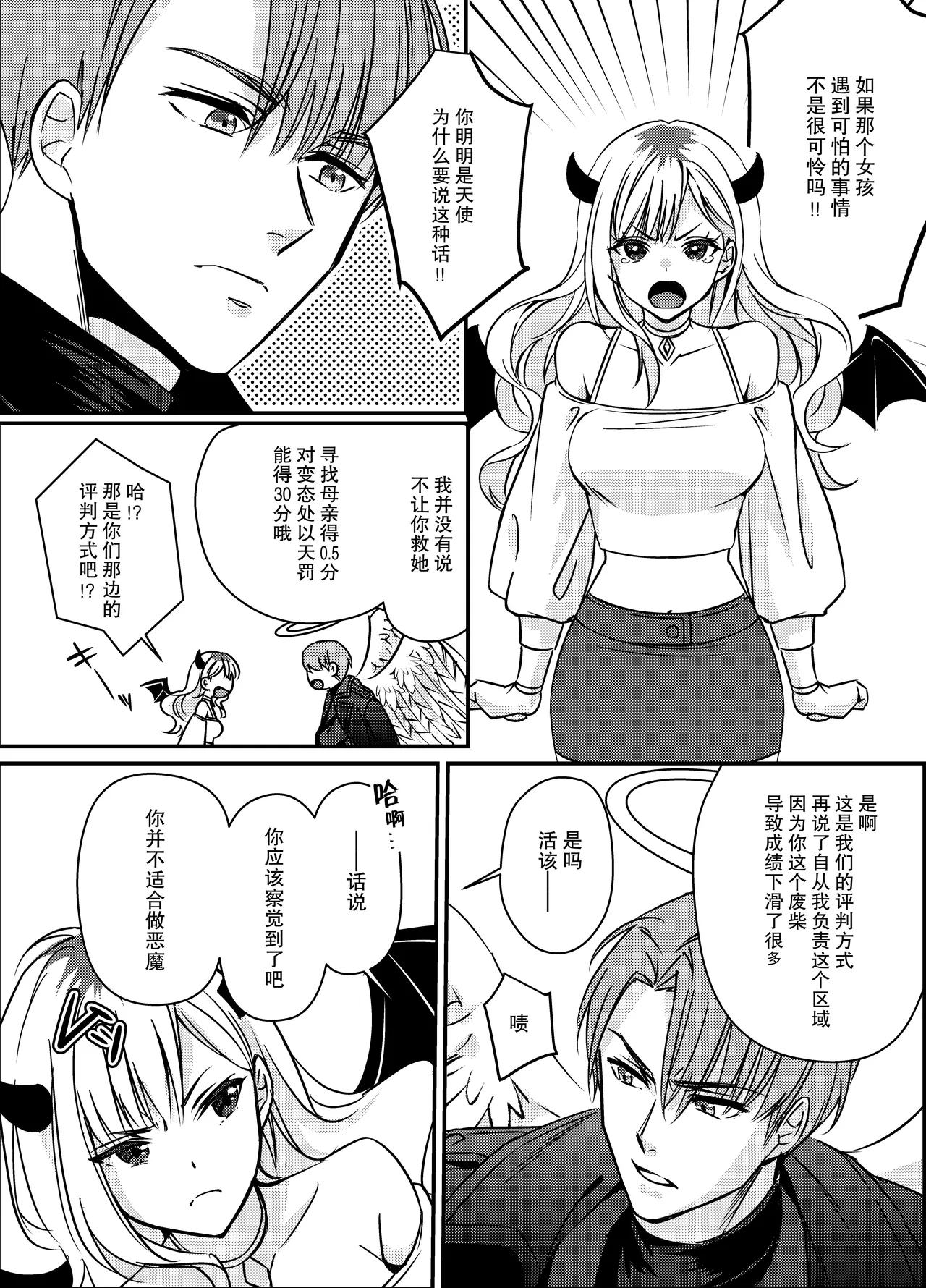 gokuaku tenshi mikaeru wa watashi o hossuru | 极恶天使米迦勒渴求着我 5