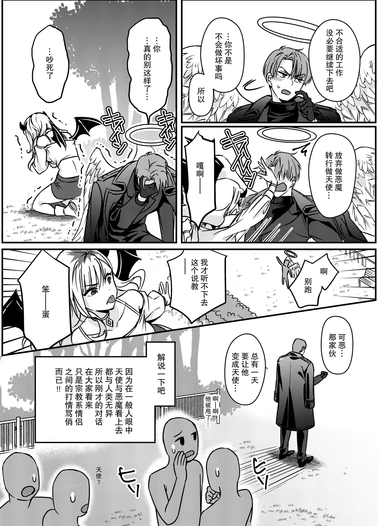 gokuaku tenshi mikaeru wa watashi o hossuru | 极恶天使米迦勒渴求着我 6