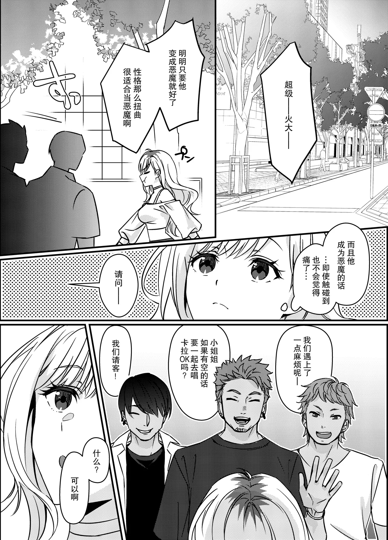 gokuaku tenshi mikaeru wa watashi o hossuru | 极恶天使米迦勒渴求着我 7