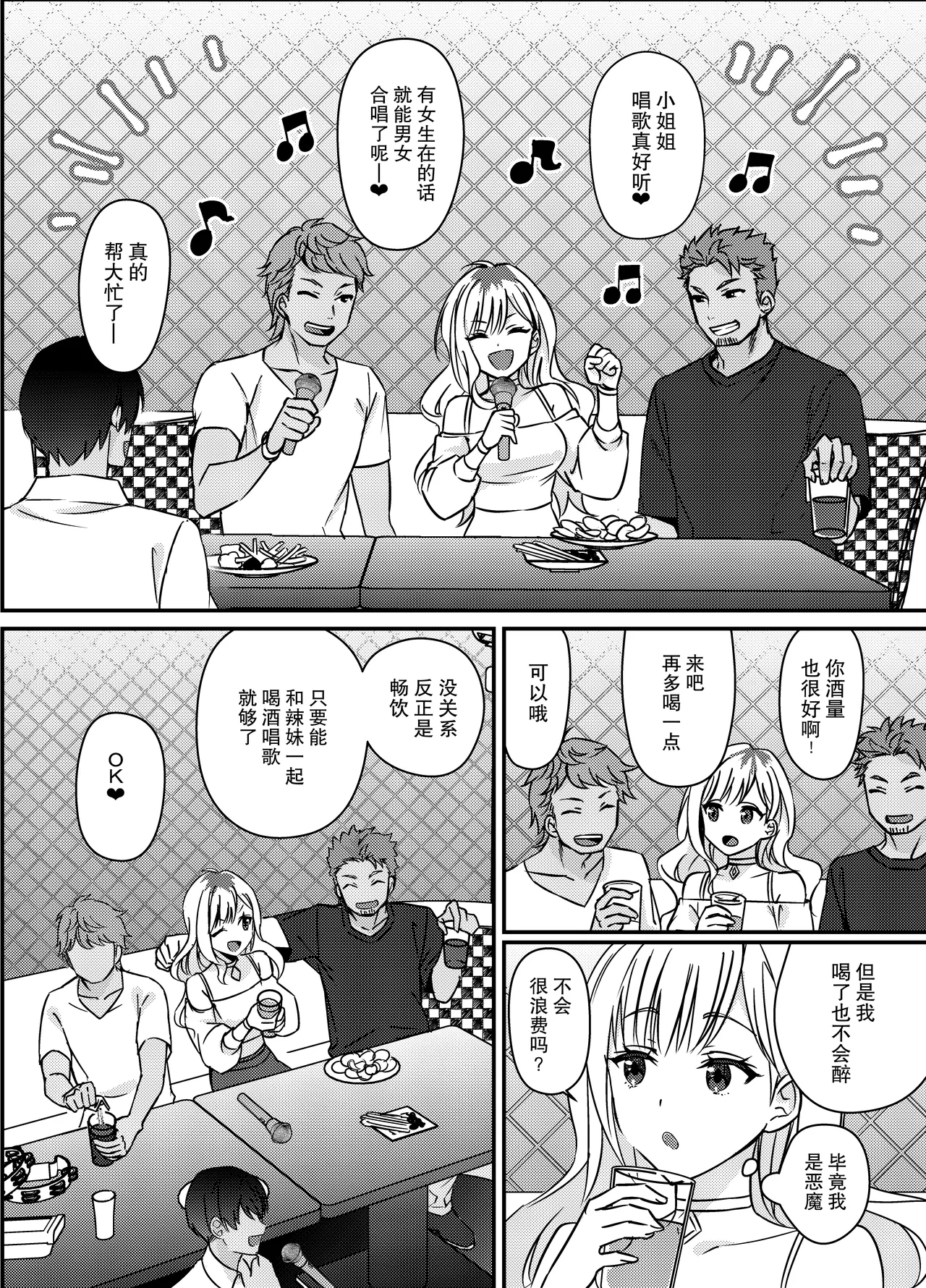 gokuaku tenshi mikaeru wa watashi o hossuru | 极恶天使米迦勒渴求着我 8