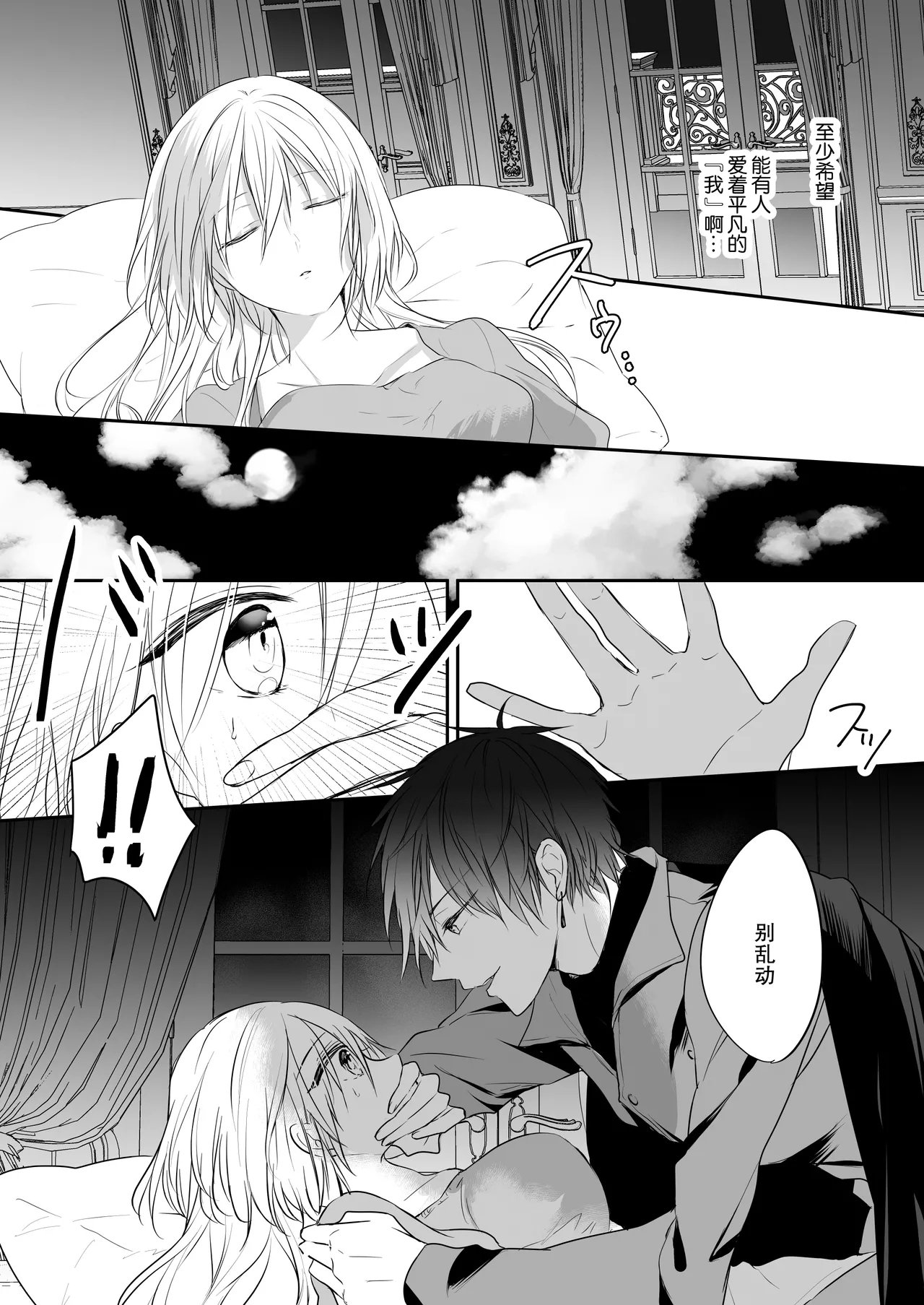 shinikake seijo wa asashin ni dekiai sa rete imasu | 濒死圣女被暗杀者溺爱 9