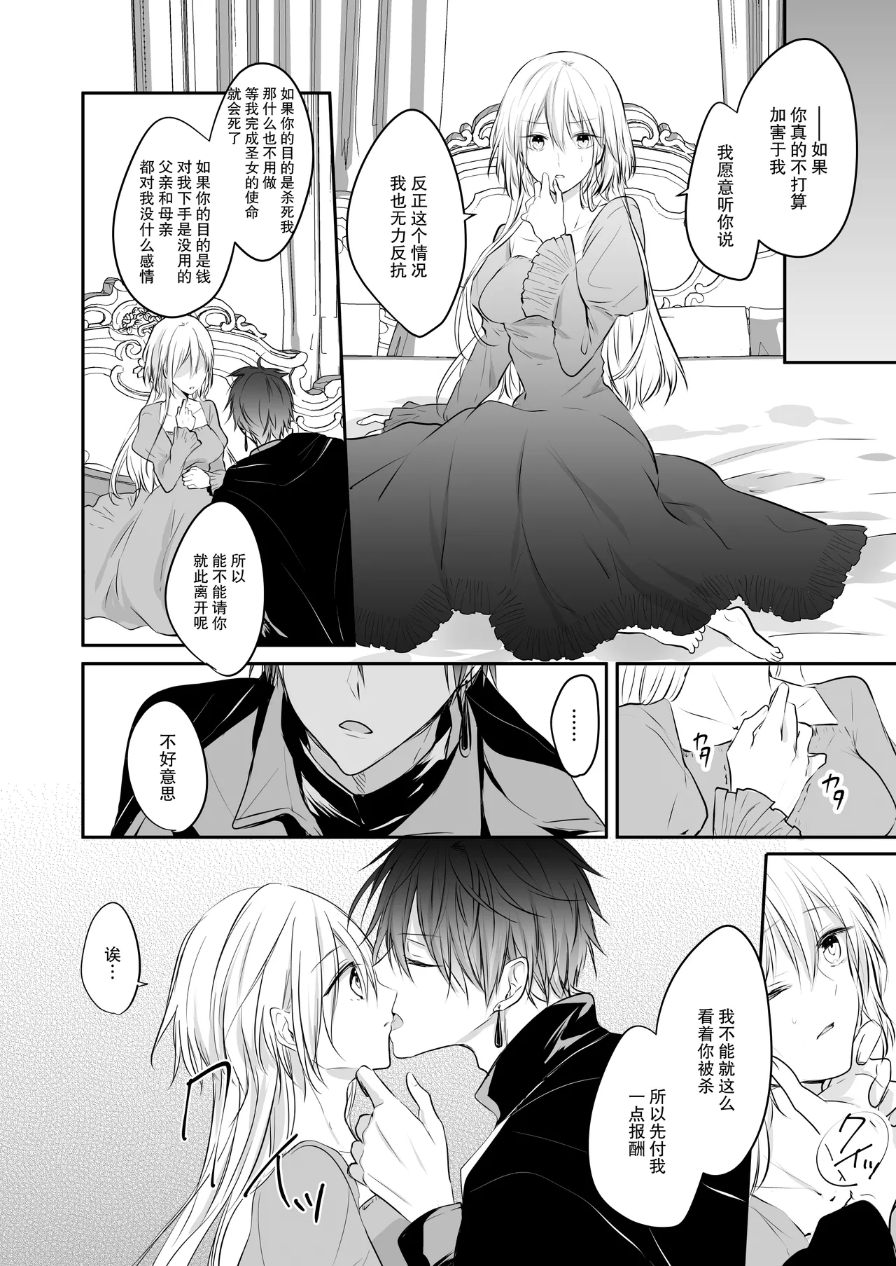 shinikake seijo wa asashin ni dekiai sa rete imasu | 濒死圣女被暗杀者溺爱 11