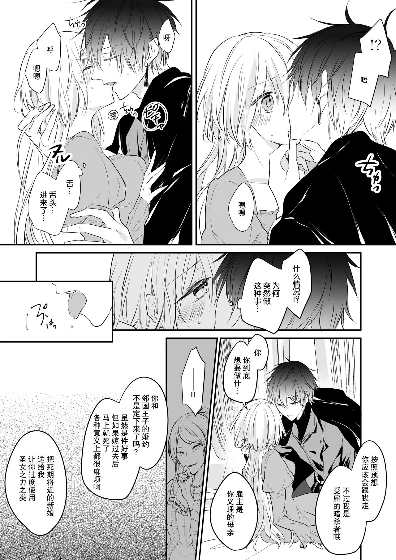 shinikake seijo wa asashin ni dekiai sa rete imasu | 濒死圣女被暗杀者溺爱 12