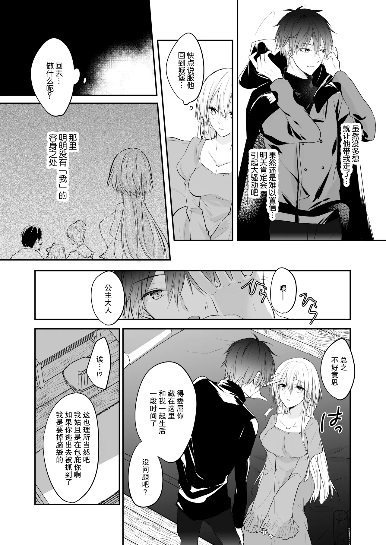 shinikake seijo wa asashin ni dekiai sa rete imasu | 濒死圣女被暗杀者溺爱 15
