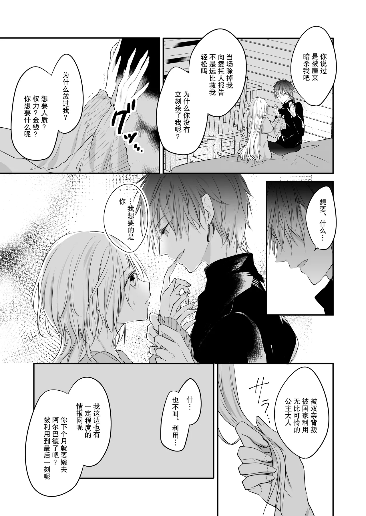 shinikake seijo wa asashin ni dekiai sa rete imasu | 濒死圣女被暗杀者溺爱 17