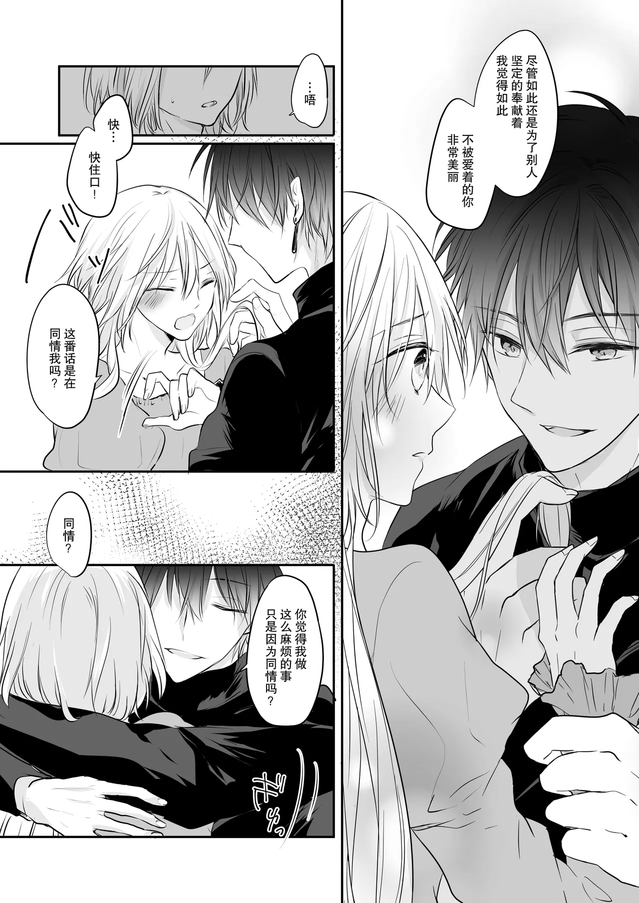 shinikake seijo wa asashin ni dekiai sa rete imasu | 濒死圣女被暗杀者溺爱 18