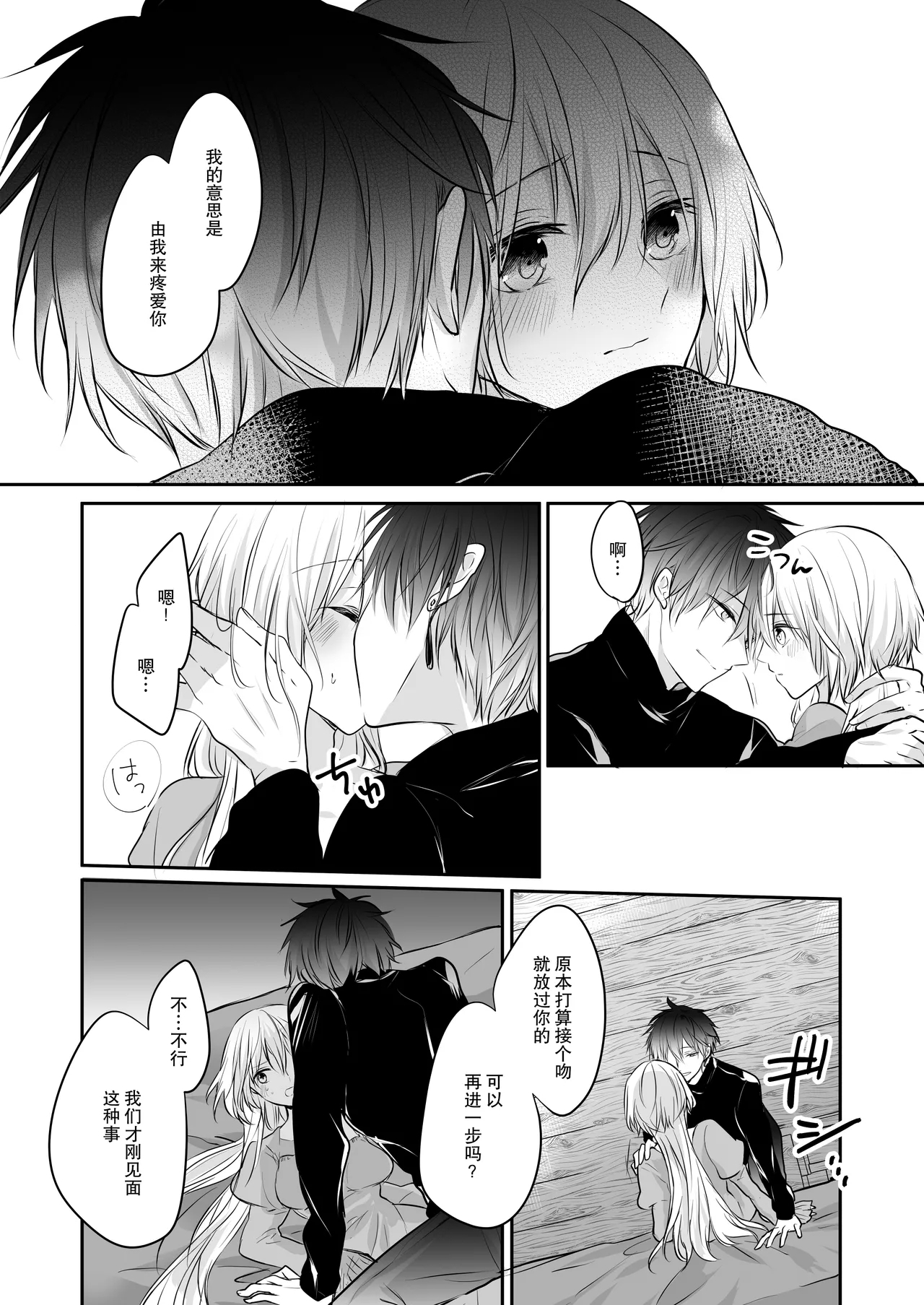 shinikake seijo wa asashin ni dekiai sa rete imasu | 濒死圣女被暗杀者溺爱 19