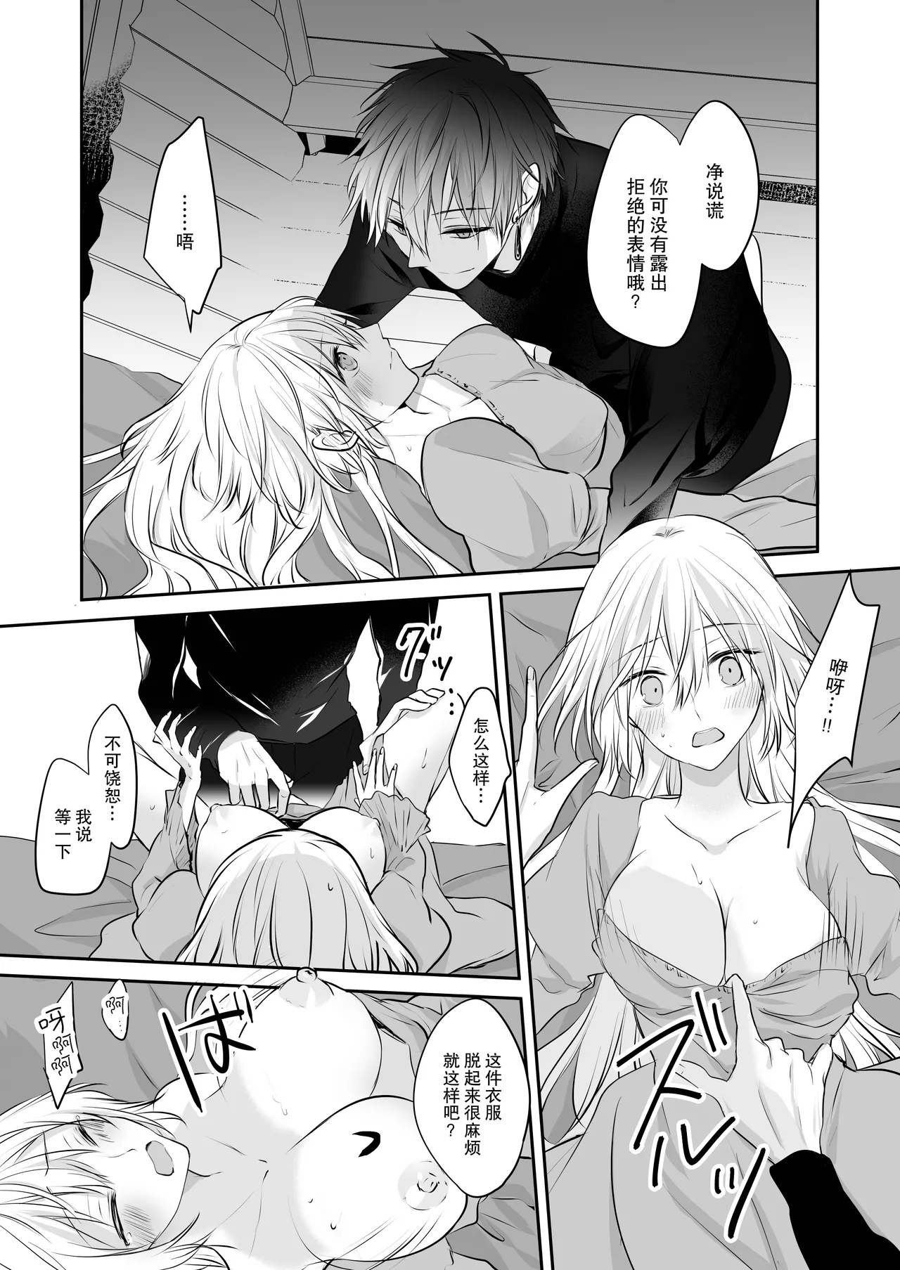 shinikake seijo wa asashin ni dekiai sa rete imasu | 濒死圣女被暗杀者溺爱 20
