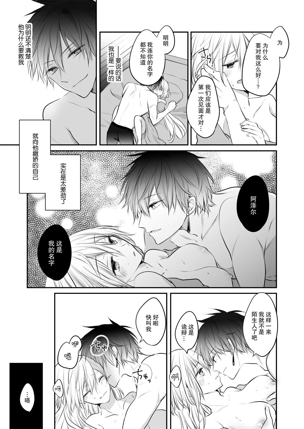 shinikake seijo wa asashin ni dekiai sa rete imasu | 濒死圣女被暗杀者溺爱 22
