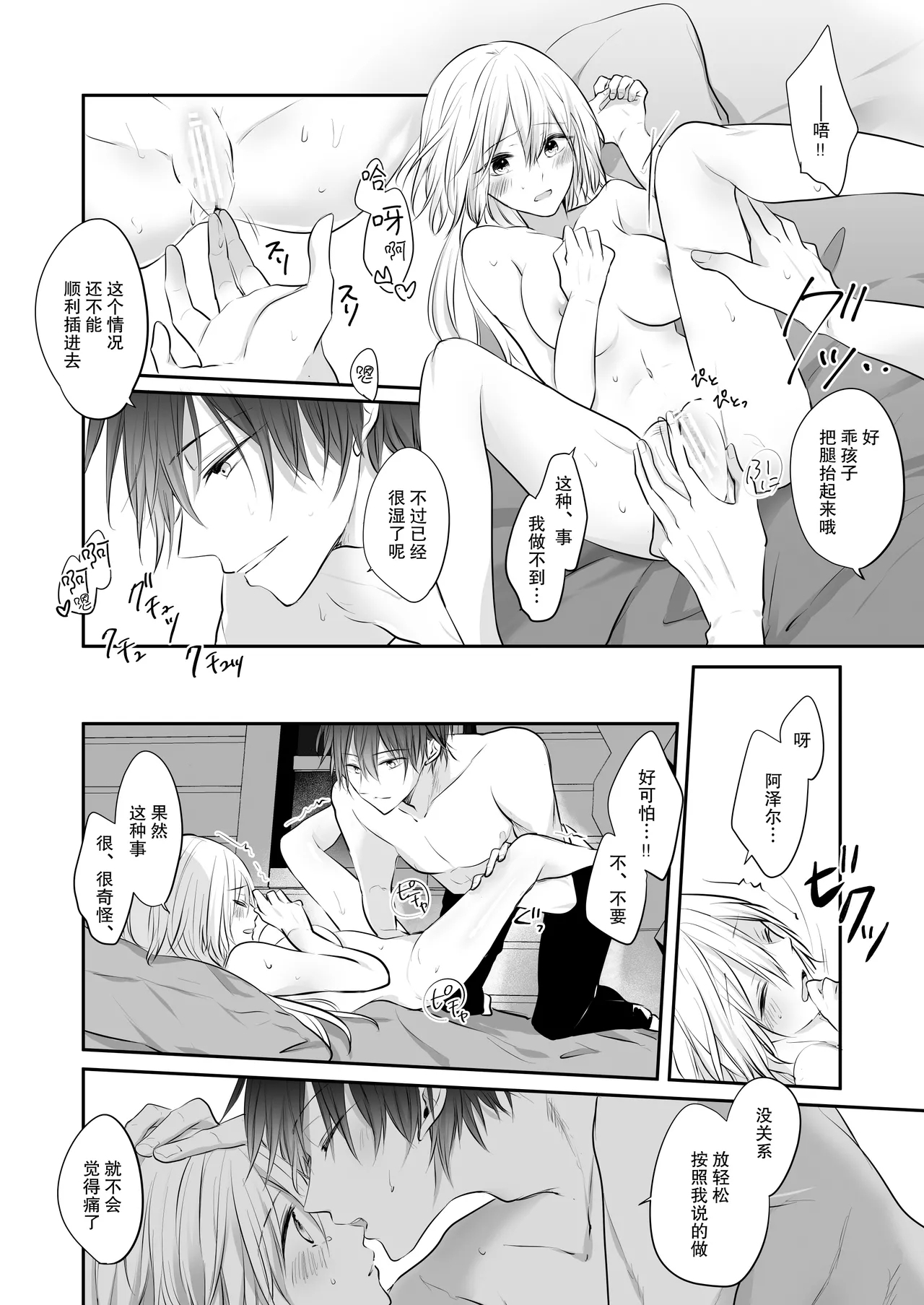 shinikake seijo wa asashin ni dekiai sa rete imasu | 濒死圣女被暗杀者溺爱 27