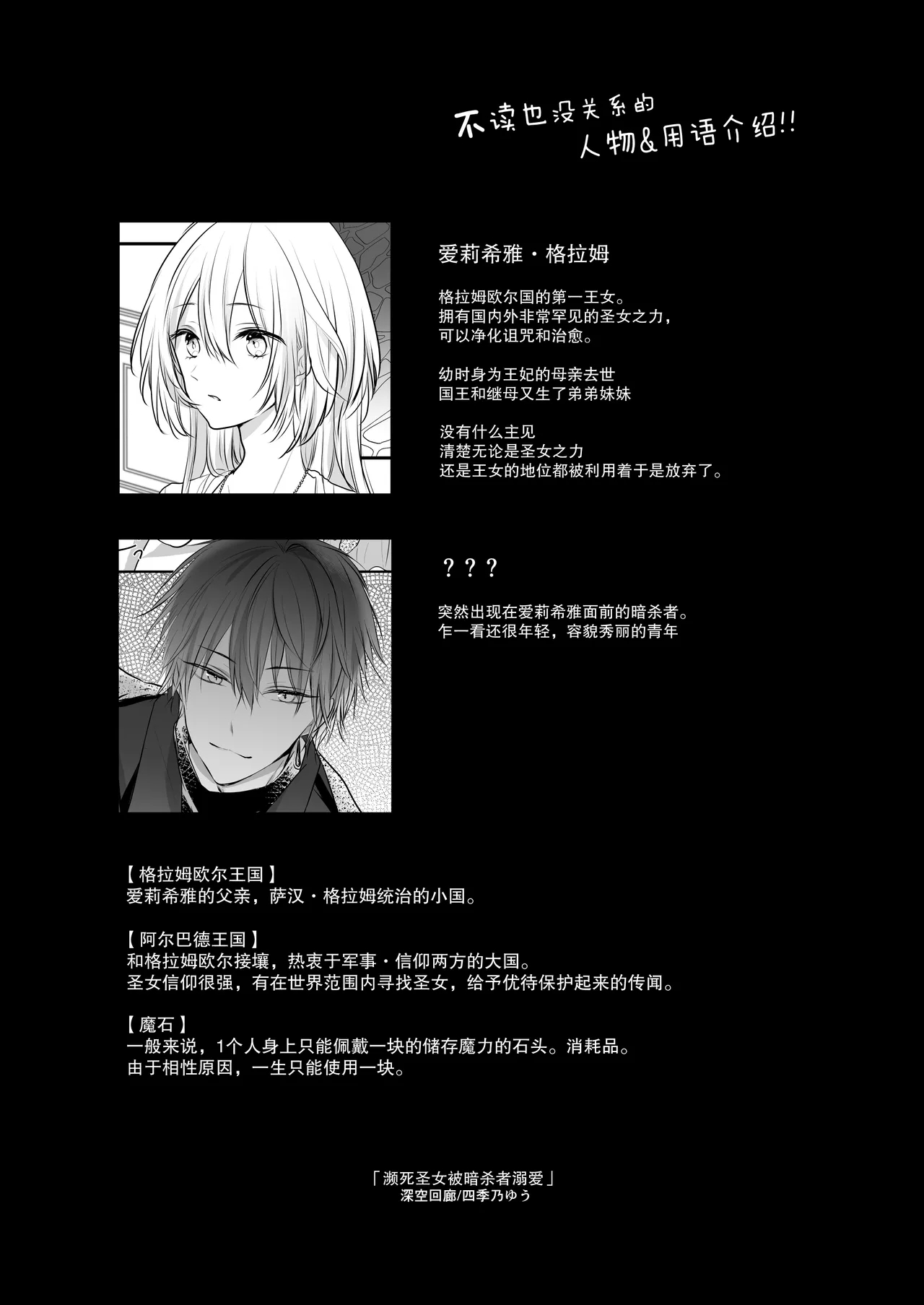 shinikake seijo wa asashin ni dekiai sa rete imasu | 濒死圣女被暗杀者溺爱 2