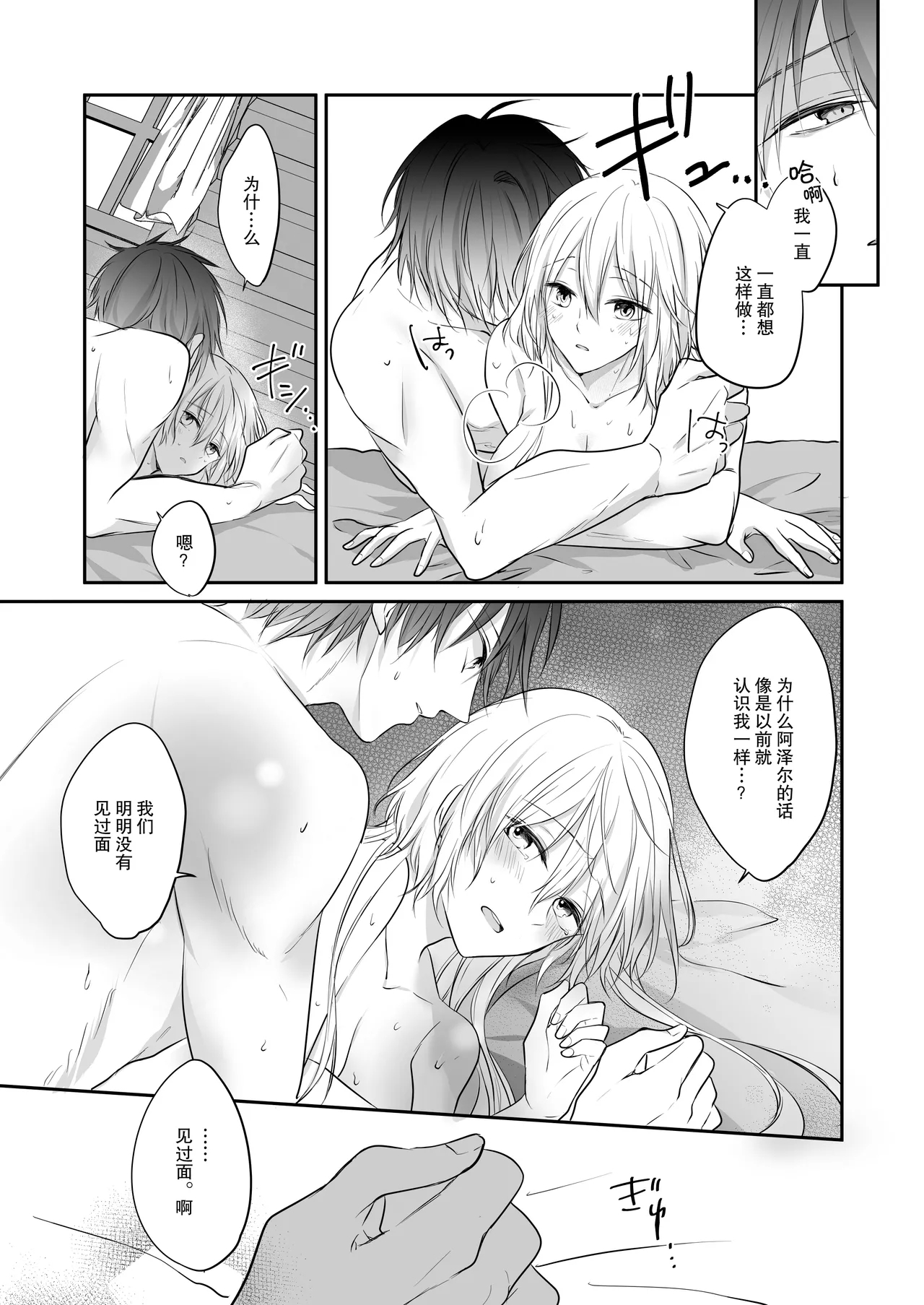 shinikake seijo wa asashin ni dekiai sa rete imasu | 濒死圣女被暗杀者溺爱 34