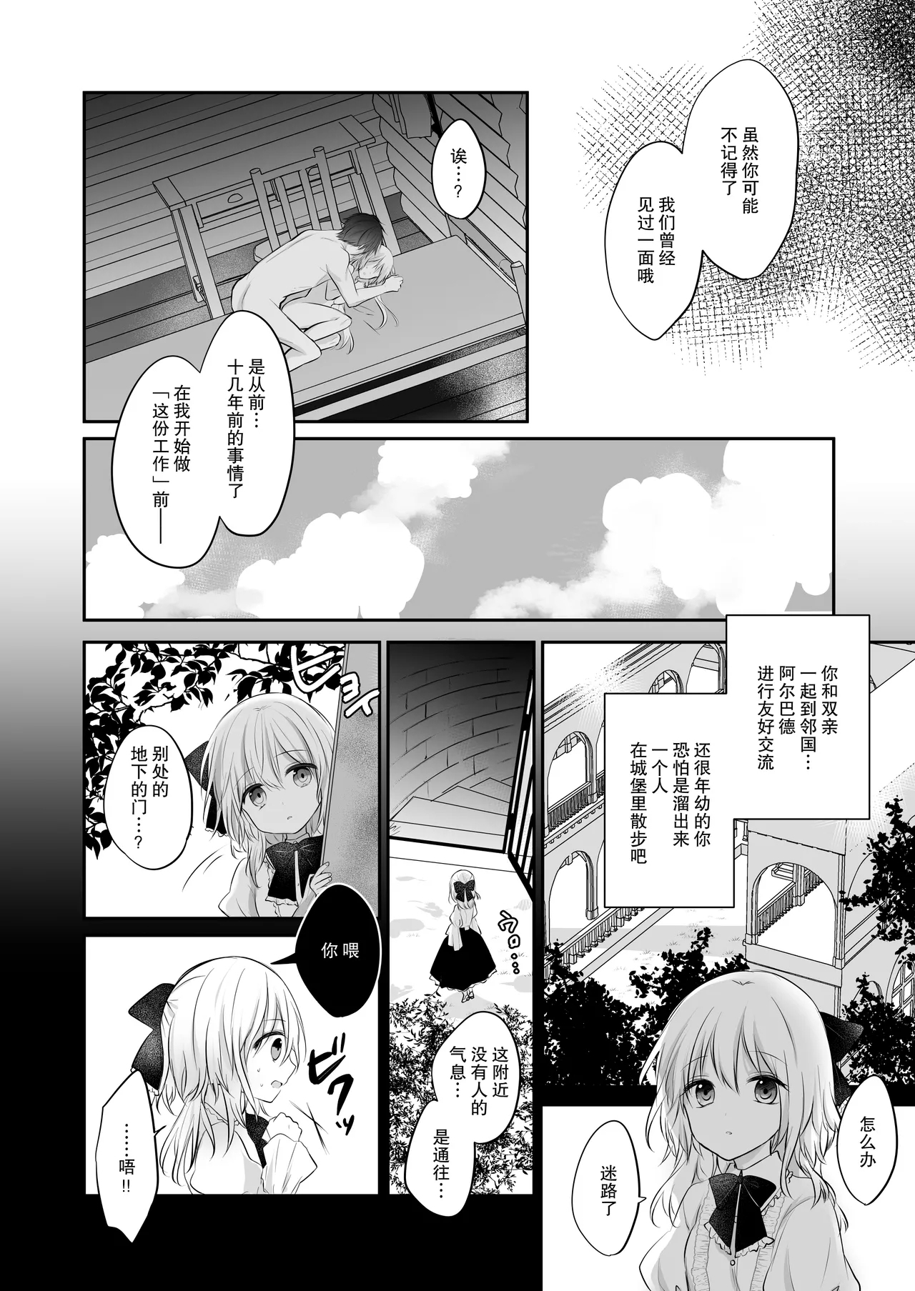 shinikake seijo wa asashin ni dekiai sa rete imasu | 濒死圣女被暗杀者溺爱 35