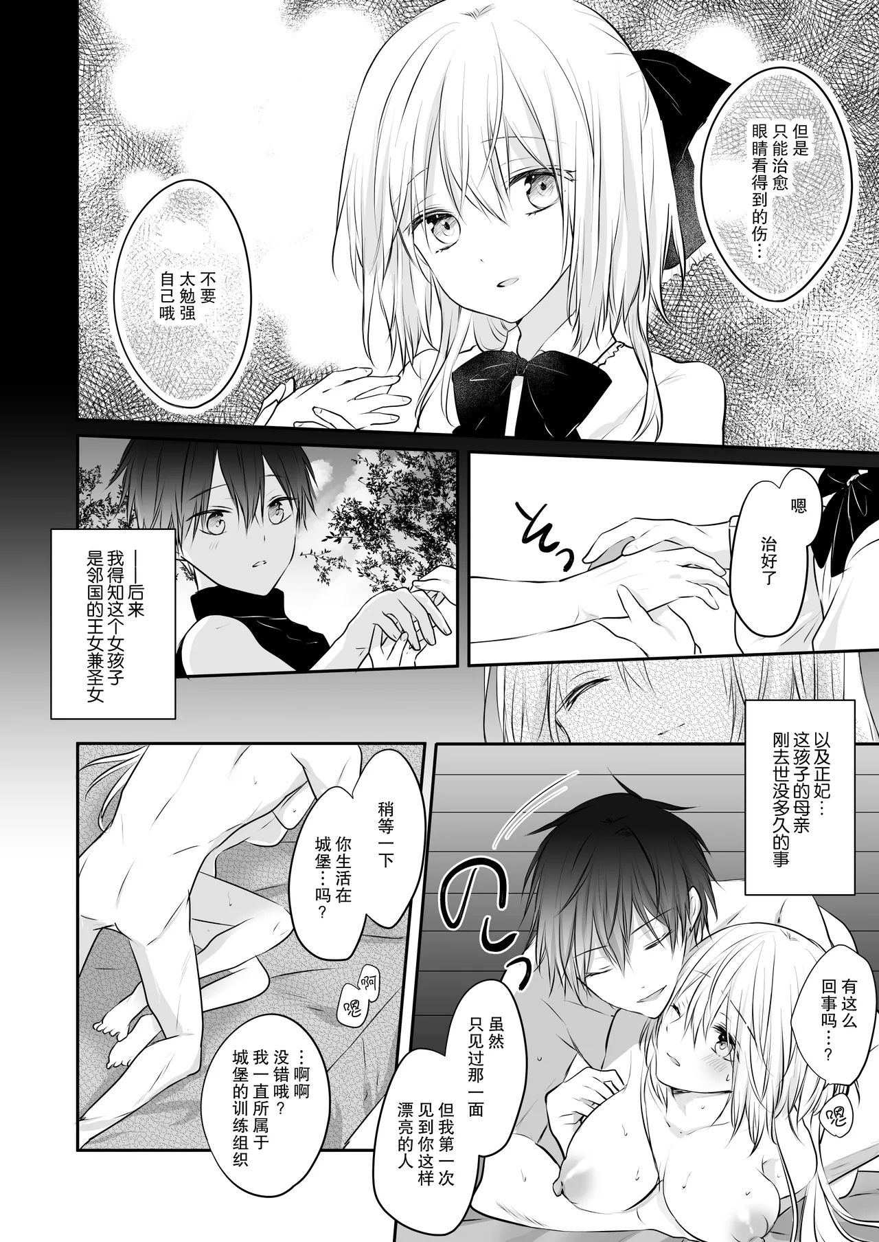 shinikake seijo wa asashin ni dekiai sa rete imasu | 濒死圣女被暗杀者溺爱 37