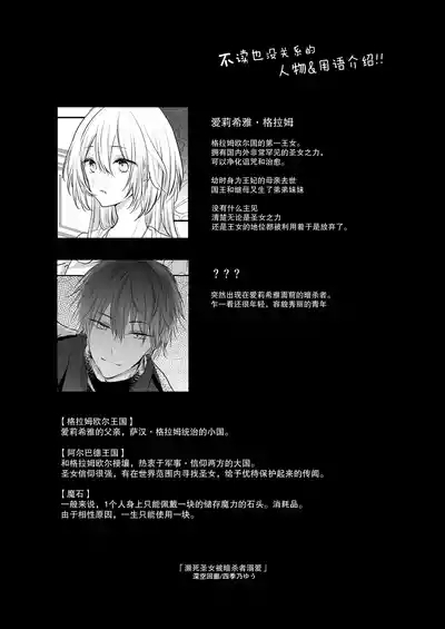 shinikake seijo wa asashin ni dekiai sa rete imasu | 濒死圣女被暗杀者溺爱 3